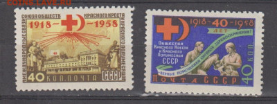 СССР 1958 красный крест 2м** по фиксу - 391а