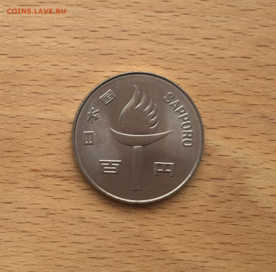 Япония 100 йен 1972 зимние Олимпийские Игры Саппоро Олимпиад - IMG_4049.JPG