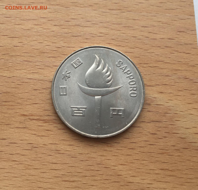 Япония 100 йен 1972 зимние Олимпийские Игры Саппоро Олимпиад - IMG_4051.JPG