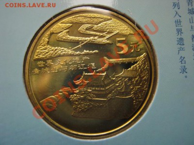 Любители юбилейки Китая в недраге есть? - IMG_0964