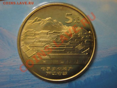 Любители юбилейки Китая в недраге есть? - IMG_0963