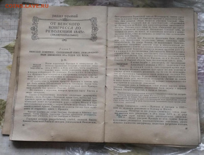 новая история 15-е издание 1956 год - IMAG2885_1