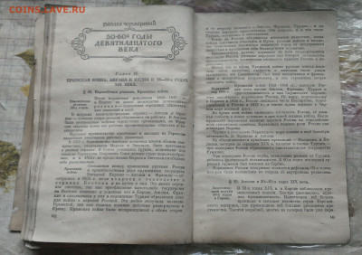 новая история 15-е издание 1956 год - IMAG2883_1