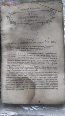 новая история 15-е издание 1956 год - IMAG2882
