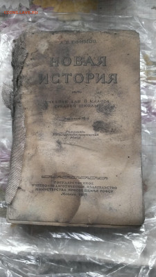 новая история 15-е издание 1956 год - IMAG2877