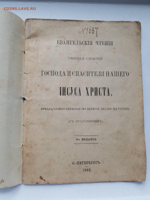книга страсти Христовы. до 20.01. - 20220109_135725