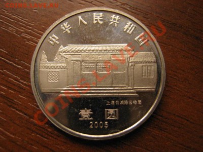 Любители юбилейки Китая в недраге есть? - IMG_0487