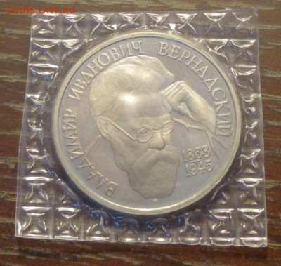 1 рубль 1993г - ВЕРНАДСКИЙ пруф запайка до 23.01, 22.00 - Вернадский запайка_1
