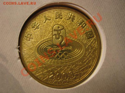 Любители юбилейки Китая в недраге есть? - IMG_0995