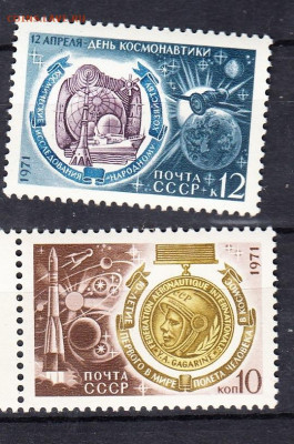 СССР 1971 день космонавтики 2м** по фиксу - 71б2