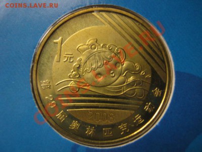 Любители юбилейки Китая в недраге есть? - IMG_0992