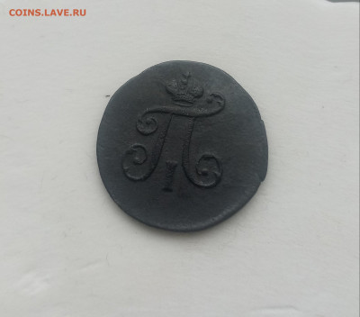 Полушка 1797 год. Екатеринбург. Шнур. Отличная. - 20220117_144549(2)