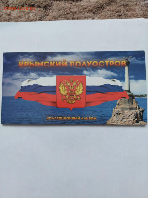 Буклет крымский полуостров 5,10, 100 руб - 20220117_150259_copy_2774x3699