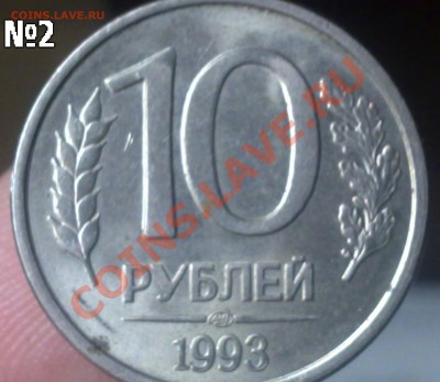 10 руб.1993 лмд. 4 пера без просечек по 150р. - 081120112495