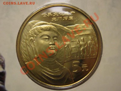 Любители юбилейки Китая в недраге есть? - IMG_0980