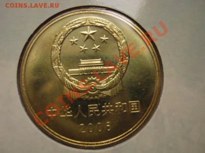 Любители юбилейки Китая в недраге есть? - IMG_0981