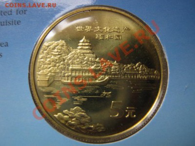 Любители юбилейки Китая в недраге есть? - IMG_0979