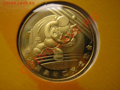 Любители юбилейки Китая в недраге есть? - IMG_0989