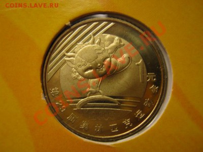 Любители юбилейки Китая в недраге есть? - IMG_0988