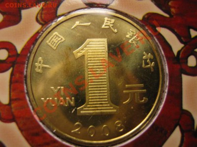Любители юбилейки Китая в недраге есть? - IMG_1020