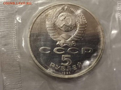 5р 1991г Госбанк, пруф запайка, до 23.01 - С Госбанк-2
