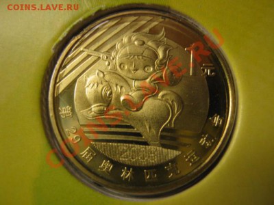 Любители юбилейки Китая в недраге есть? - IMG_0986