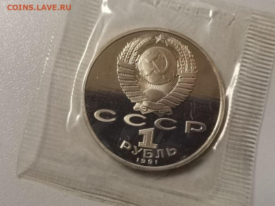 1р 1991г Низами пруф запайка, до 23.01 - С Низами-2