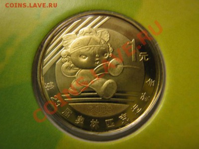 Любители юбилейки Китая в недраге есть? - IMG_0985