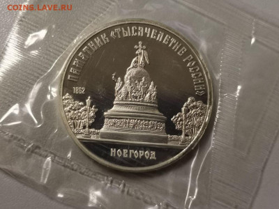 5р 1988г Новгород, пруф запайка, до 23.01 - С Новгород-1