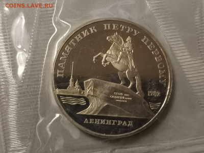 5р 1988г Петр1, пруф запайка, до 23.01 - С Петр-1