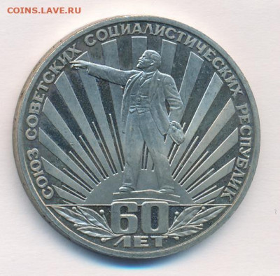 1 рубль 60 лет СССР шт. 1.3 В ? - 1 рубль 1982 года 60 лет СССР, шт. 1.3 В, пруф, реверс