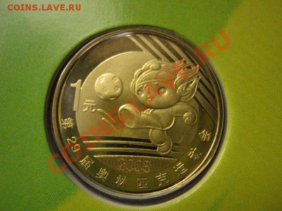Любители юбилейки Китая в недраге есть? - IMG_0984