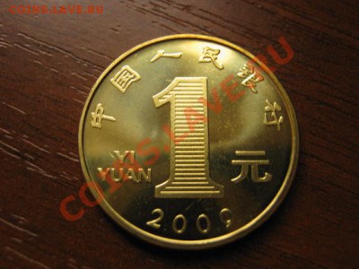 Любители юбилейки Китая в недраге есть? - IMG_0525