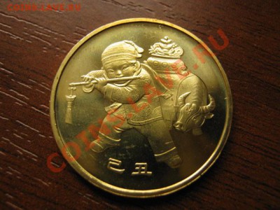 Любители юбилейки Китая в недраге есть? - IMG_0524