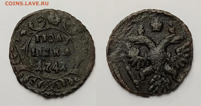 Полушка 1741  до 22.01.2022 - П-1741