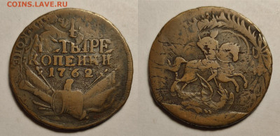 4 копейки 1762  до 22.01.2022 - 4-1762