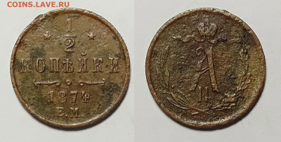 2 копейки 1874ем до 22.01.2022 - 1%2-1874ем