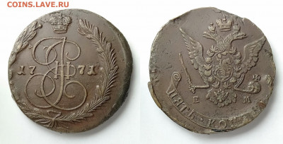 5 копеек 1771 ем  до 22.01.2022 - 5-71