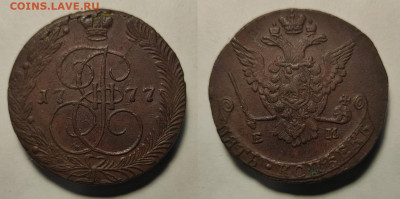 5 копеек 1777ем до 22.01.2022 - 5-77