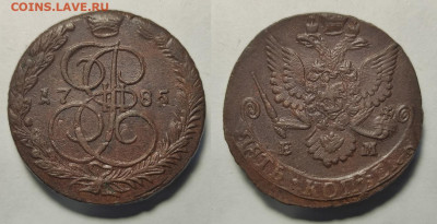 5 копеек 1785ем до 22.01.2022 - 5-85