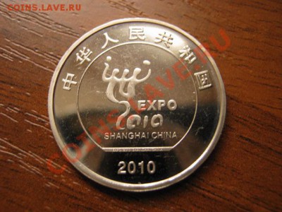 Любители юбилейки Китая в недраге есть? - IMG_0530