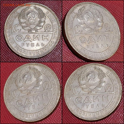 1 рубль 1924 год. В коллекцию. До 18.01. N2 - IMG_20220113_195411