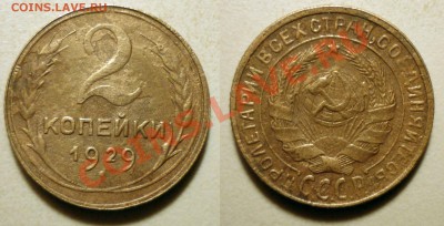 2 коп 1929 штA 15 коп 1956 штА до 11.11.2011 в 22-00 МВ - e29-15