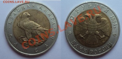 Красная книга 1994 5 монет до 11.11.2011 в 23:00 мск - Без имени1