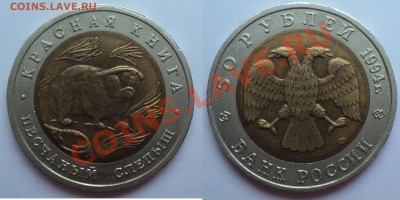 Красная книга 1994 5 монет до 11.11.2011 в 23:00 мск - Без имени2
