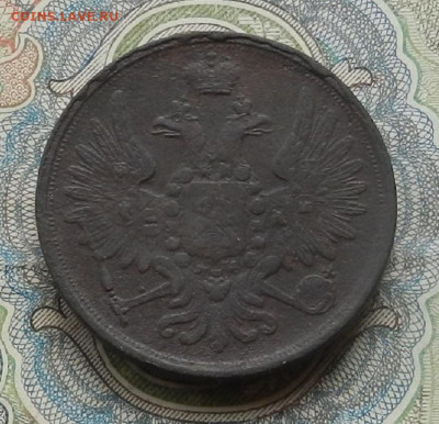 3 коп. 1857 г. ЕМ. до 20.01 в 22.00 - DSCN3209.JPG