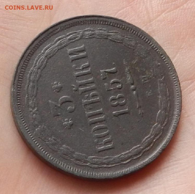 3 коп. 1857 г. ЕМ. до 20.01 в 22.00 - DSCN3237.JPG