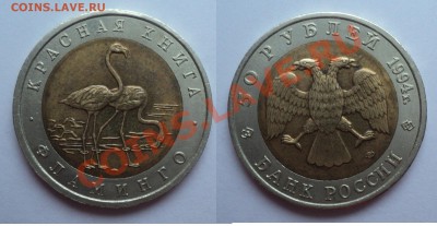 Красная книга 1994 5 монет до 11.11.2011 в 23:00 мск - Без имени5