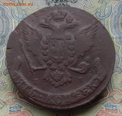 5 коп. 1766 г. ЕМ до 20.01 в 22.00 - DSCN3376.JPG