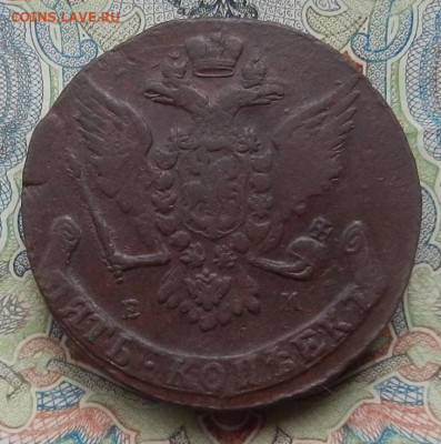 5 коп. 1766 г. ЕМ до 20.01 в 22.00 - DSCN3375.JPG